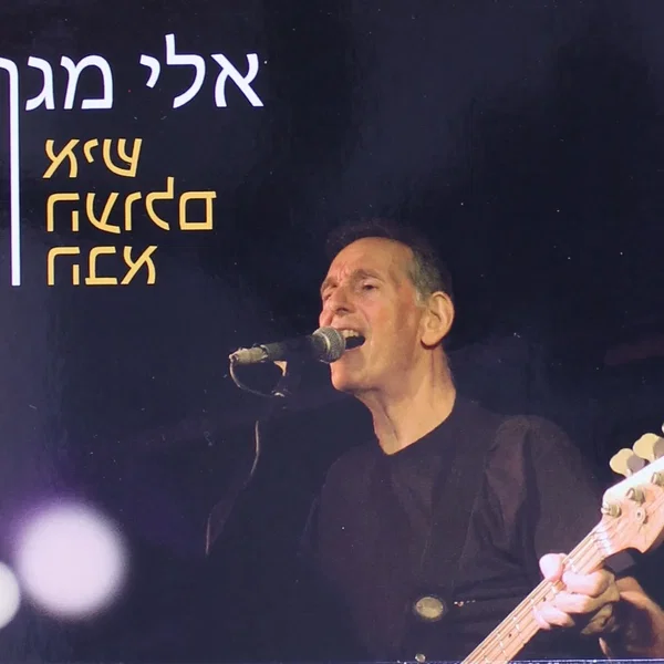 איש העולם הבא