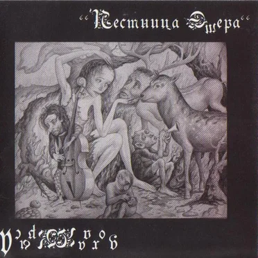 Дохлая Крыса