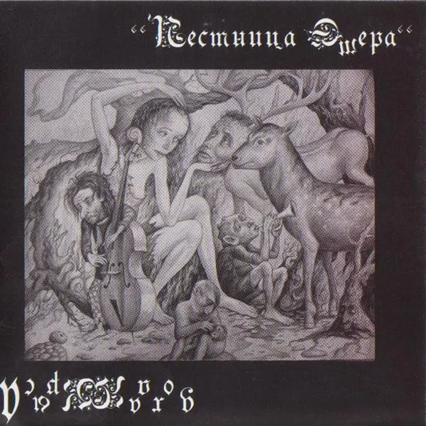 Дохлая Крыса