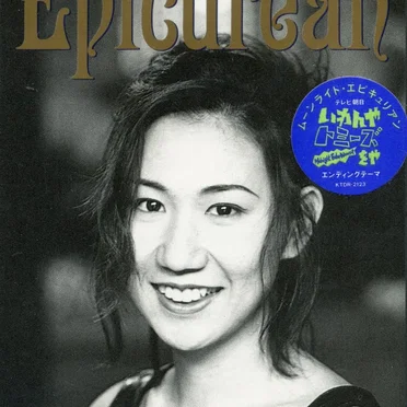 ムーンライト・エピキュリアン