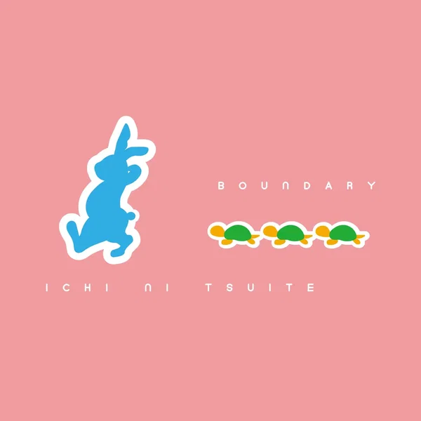 いちについて