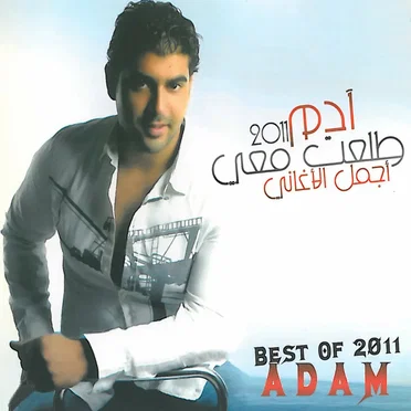 أجمل ال2011 - طلعت معي