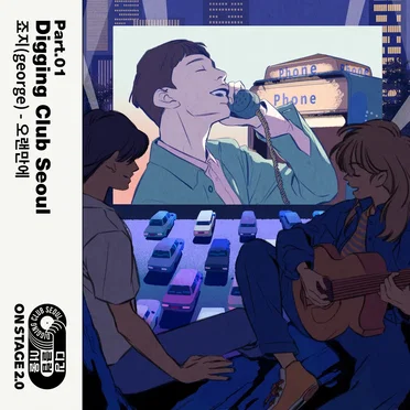 Digging Club Seoul Pt. 1