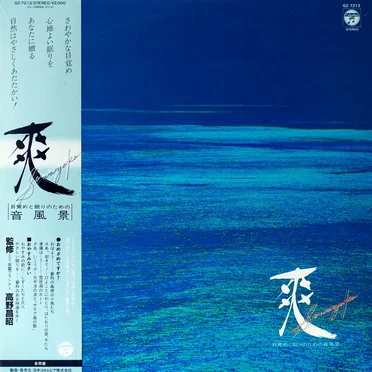 高野昌昭