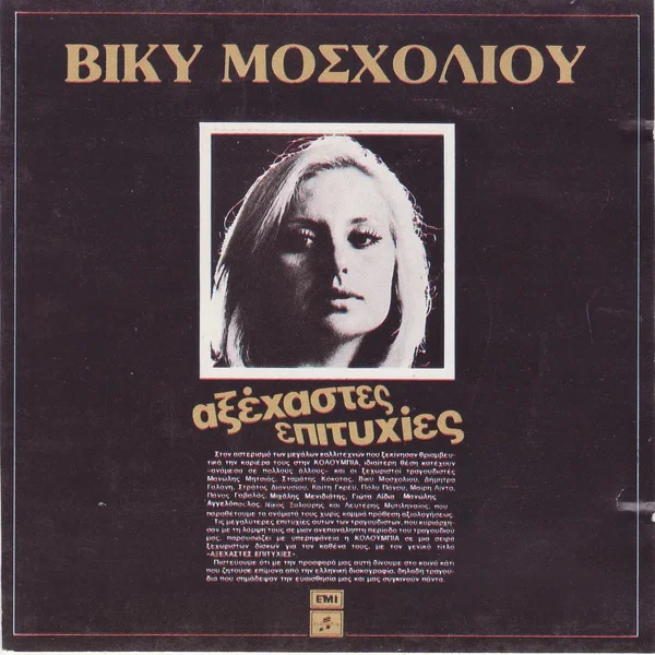 Δεν ξέρω πόσο σ' αγαπώ