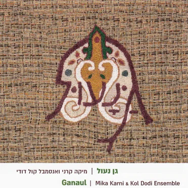 גן נעול by מיקה קרני - album cover