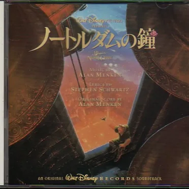 ノートルダムの鐘