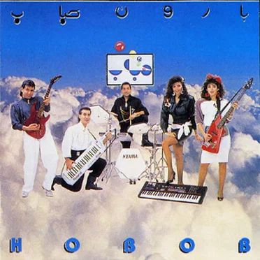 Baroone Hobab by Hobab - album cover
