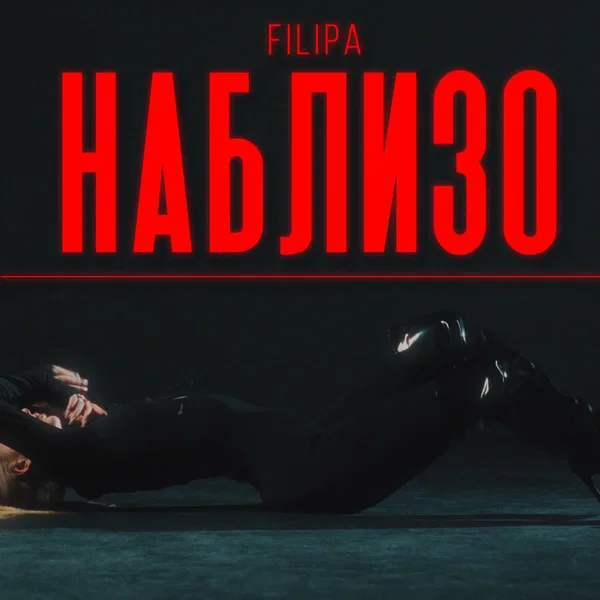 Наблизо