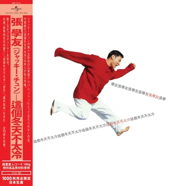 這個冬天不太冷