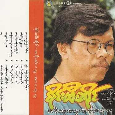 အနီးဆုံးသွေးအဝေးဆုံးလူ