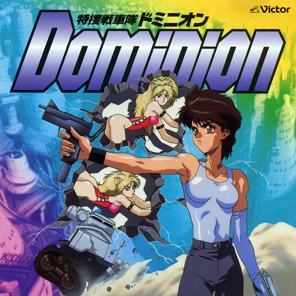 特捜戦車隊ドミニオン・オリジナル・サウンドトラック