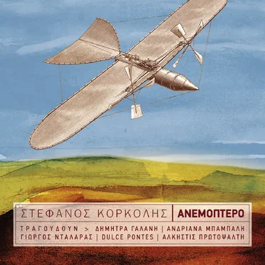 Ανεμόπτερο