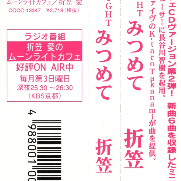 みつめて