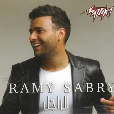 Al Ragel الراجل