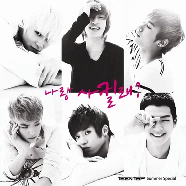 나랑 사귈래? (Summer Special) by TEEN TOP - album cover