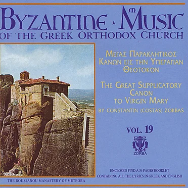 Byzantine Music of the Greek Orthodox Church, Volume 19: The Great Supplicatory Canon to Virgin Mary