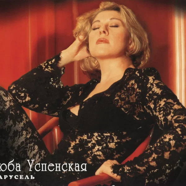 Карусель