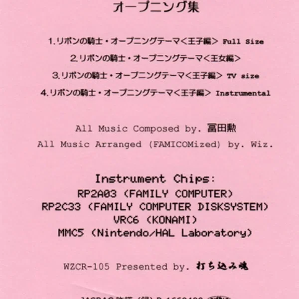 ファミコン版「リボンの騎士」オープニング集