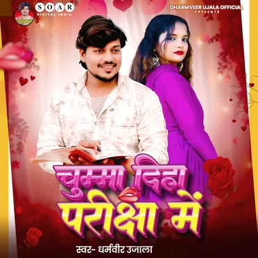 Chumaa Diha Pariksha Diha