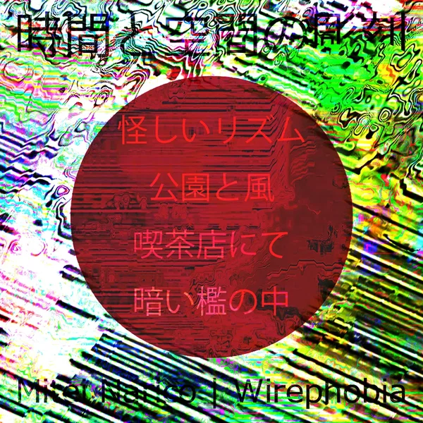 時間と空間の彫刻