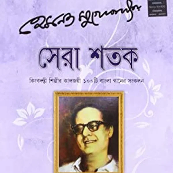 Shera Shatak