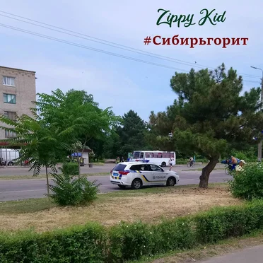 #Сибирьгорит