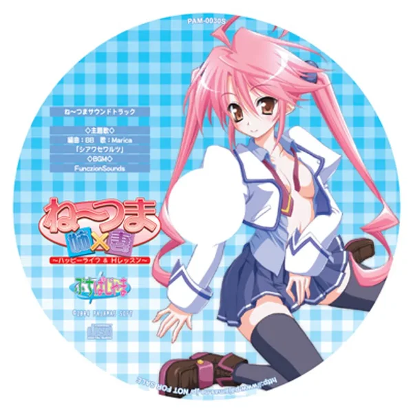 ね～つま ～ハッピーライフ&Hレッスン～ サウンドトラック
