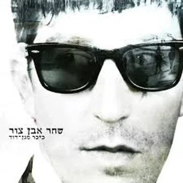 כיכר מגן-דוד
