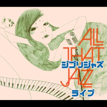ジブリジャズ・ライブ