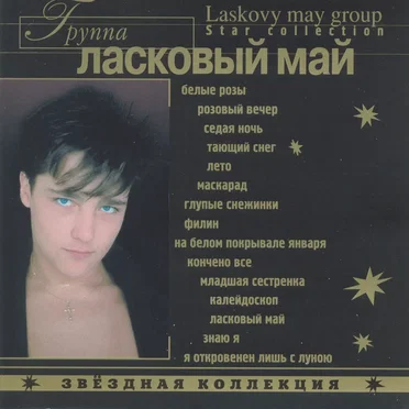 Звёздная коллекция