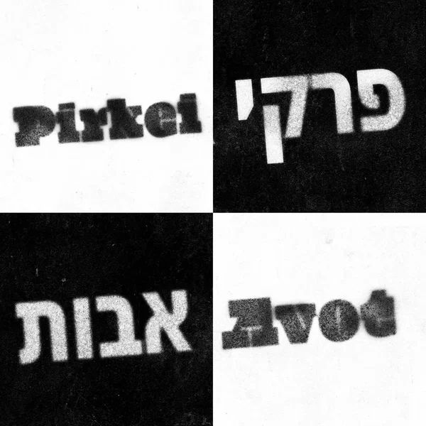 Pirke Avot