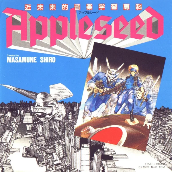 近未来的音楽学習専科 アップルシード