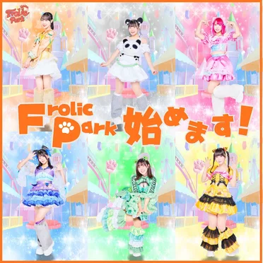 Frolic Park 始めます！