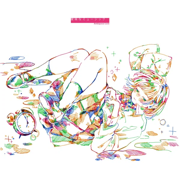曖昧なミュージック