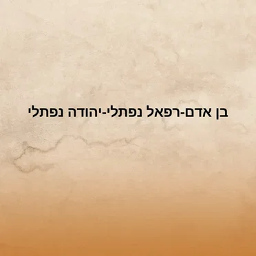בן אדם