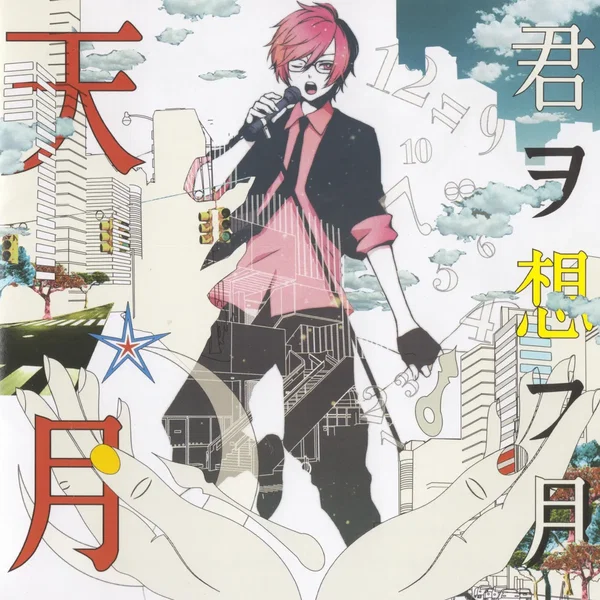 君ヲ想フ月