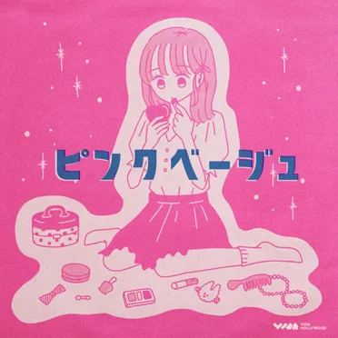 ピンクベージュ