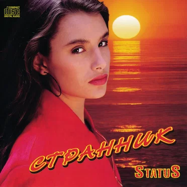 Странник by StatuS - album cover