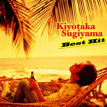 Best Hit by 杉山清貴 - album cover