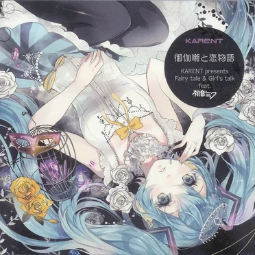 Fairy tale & Girl's talk by Various Artists - album cover