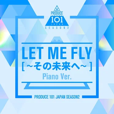 Let Me Fly~その未來へ~ (Piano Ver.) by PRODUCE 101 JAPAN SEASON2 - album cover