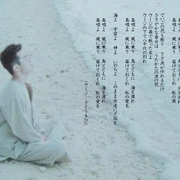 島唄（オリジナル・ヴァージョン）