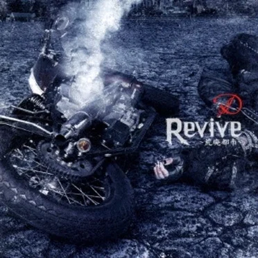 Revive 〜荒廃都市〜 by D - album cover