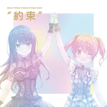 Live at IDOLY PRIDE VENUS STAGE 2022 “約束” by Various Artists - album cover
