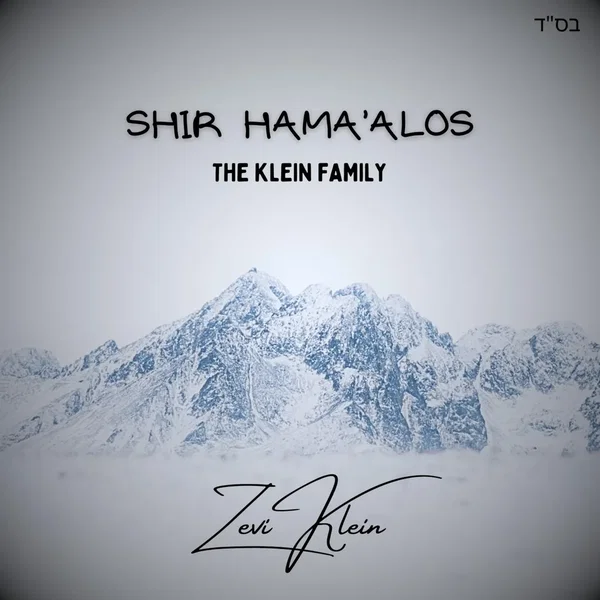 Shir Hama'alos