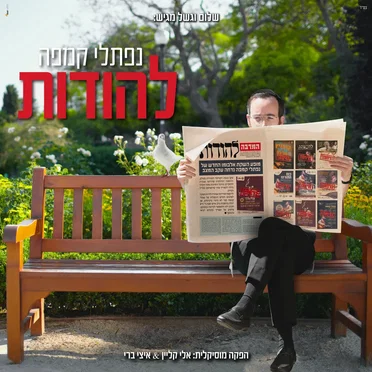 להודות