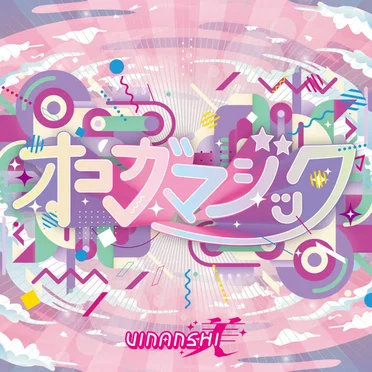 オコガマジック