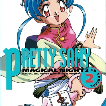 プリティサミー マジカル♥ナ・イ・ト2 CDスペシャル PART2 by Various Artists - album cover