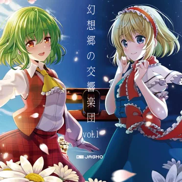 幻想郷の交響楽団 vol.1 by JAGMO - album cover